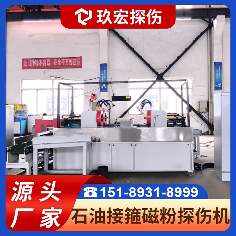 玖宏 CDG-5000型石油接箍荧光磁粉探伤机 无损检测