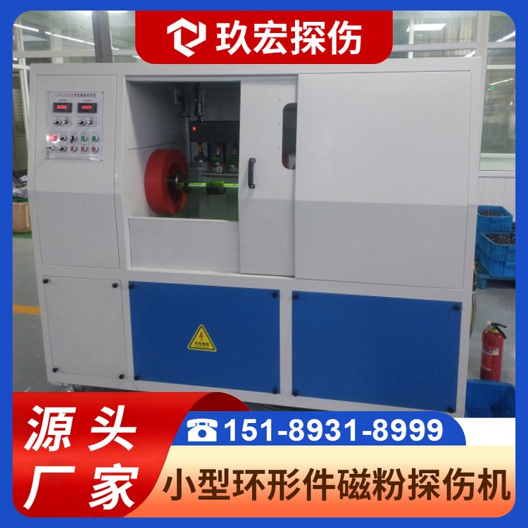 CJW-2000小型环形件封闭式磁粉探伤机 高效稳定