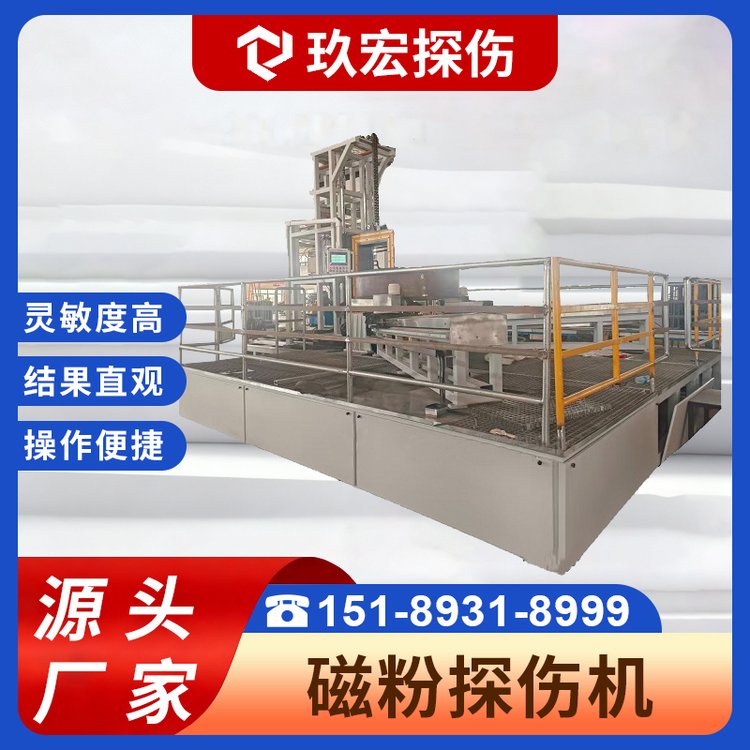 风电行业大齿圈专用磁粉探伤机